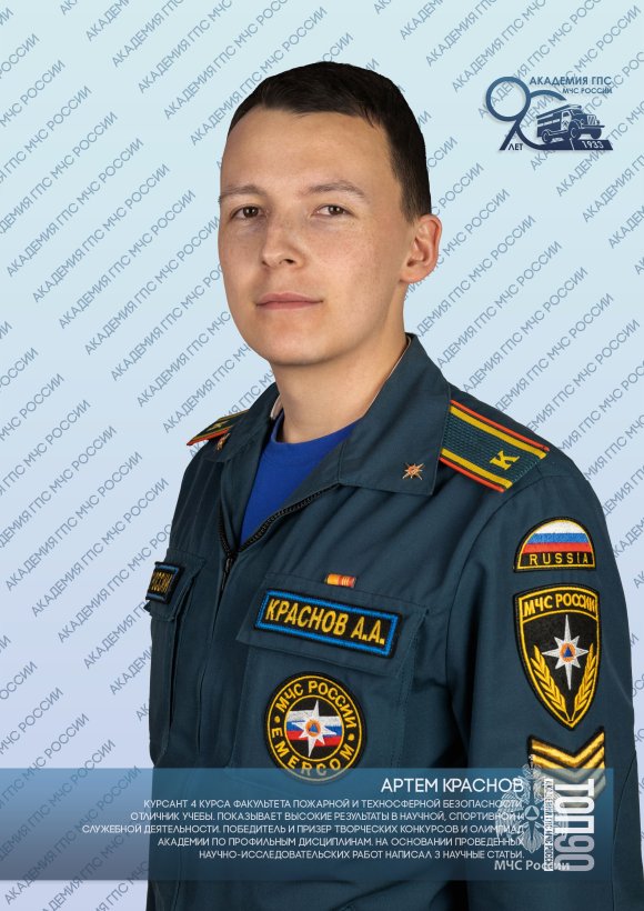 Седьмая десятка «ТОП-90 обучающихся Академии ГПС МЧС России»